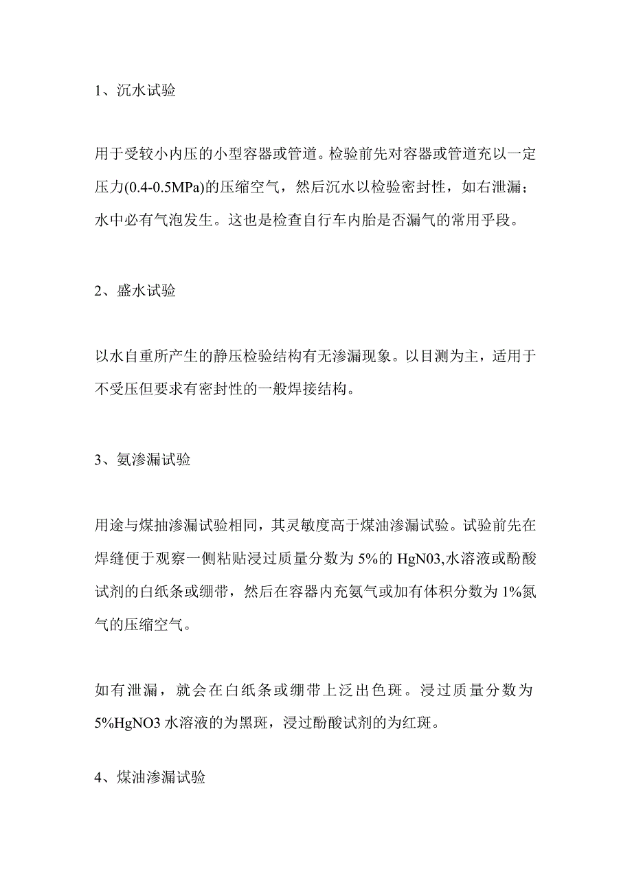 焊缝质量检测.docx_第1页