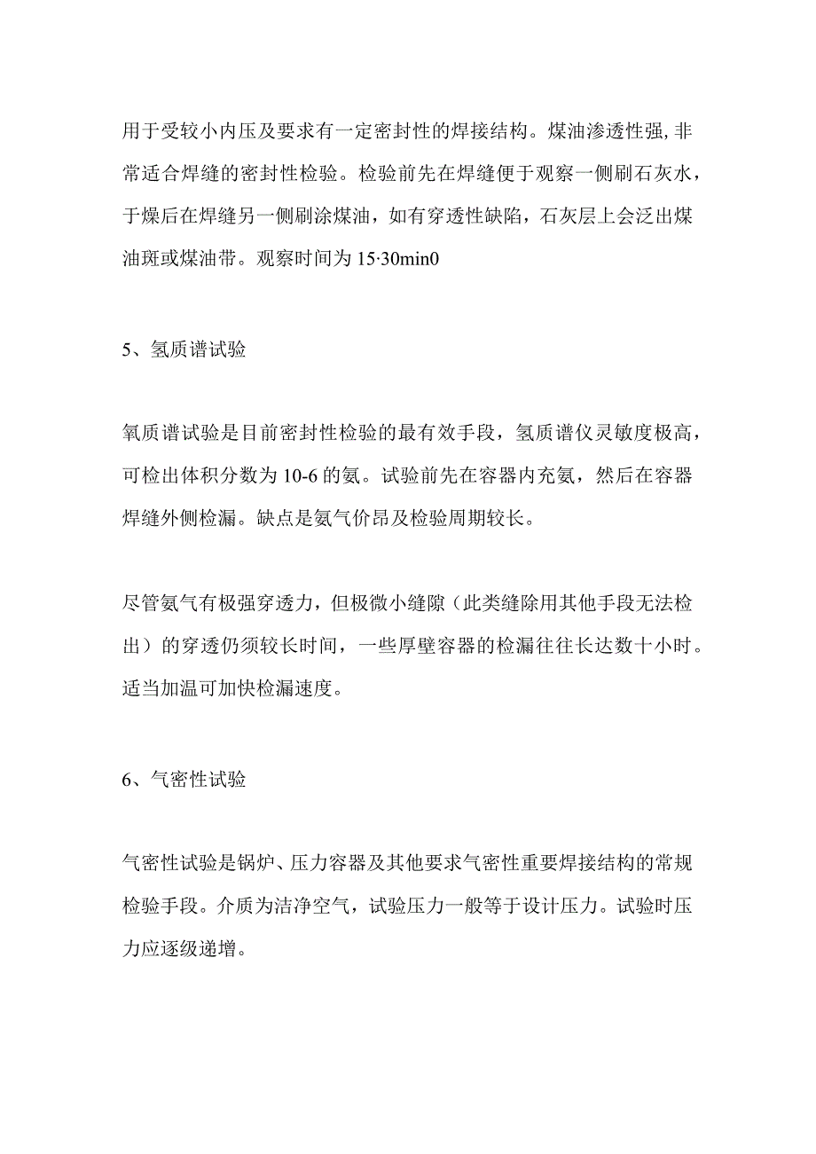 焊缝质量检测.docx_第2页