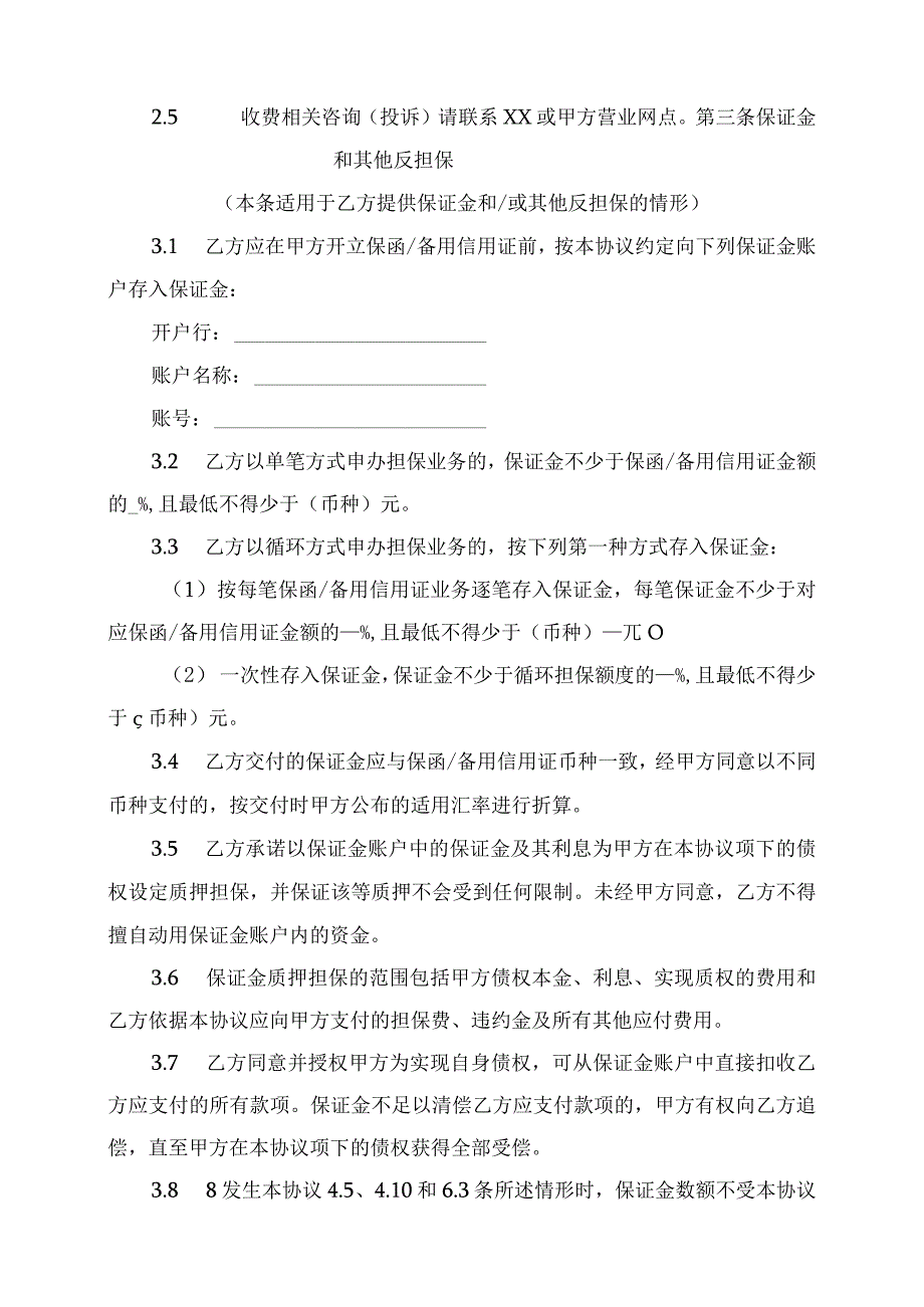 开立非融资类保函或备用信用证协议（2024年XX银行与 XX电力科技有限公司）.docx_第3页