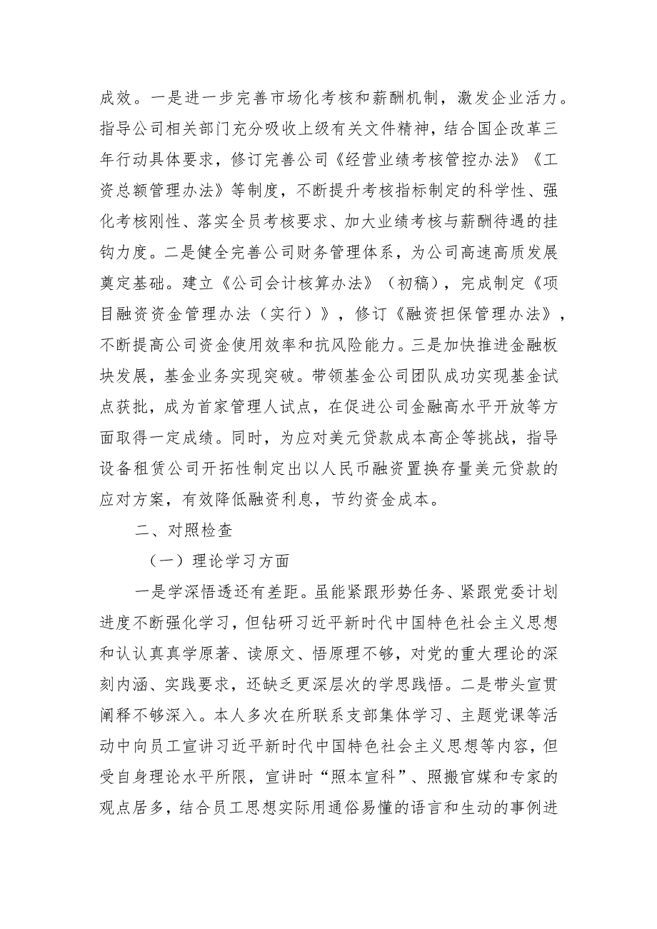 公司副总经理在主题教育专题民主生活会上的发言提纲.docx_第3页