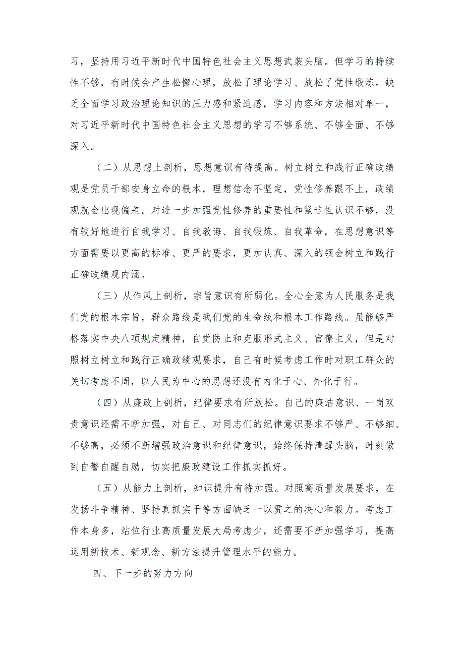 2024围绕树立和践行正确政绩观方面”等7新的个方面材料（5篇）.docx_第3页