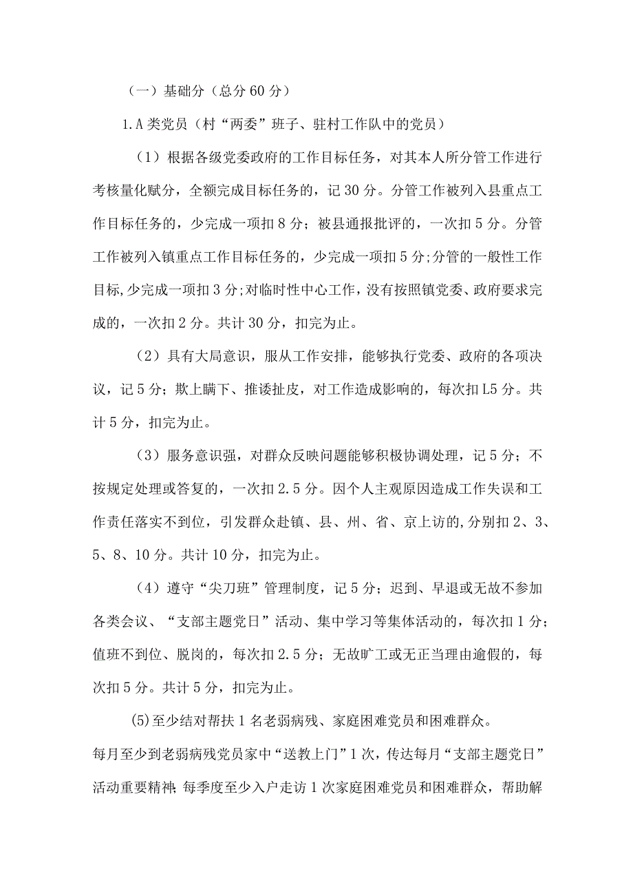 村党支部党员积分制管理办法.docx_第2页