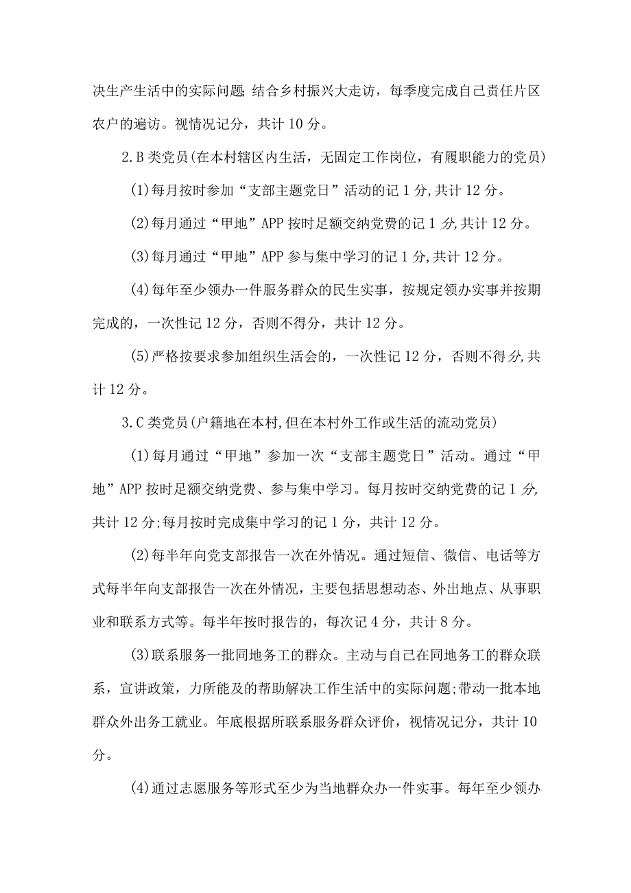 村党支部党员积分制管理办法.docx_第3页