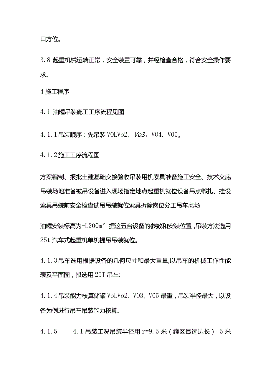 加油站油罐、网架立柱吊装方案全套.docx_第3页