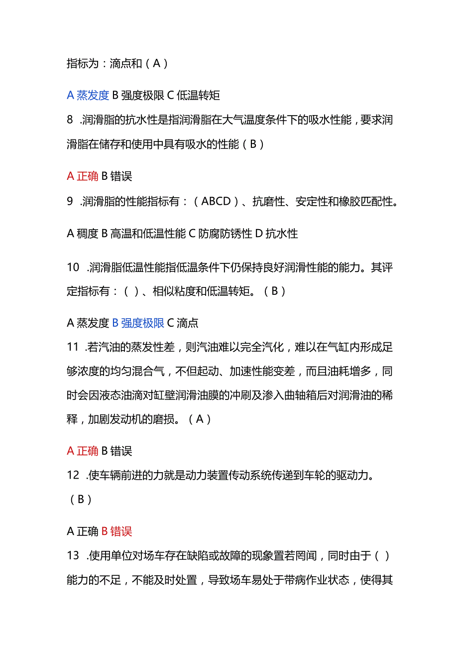 叉车考试基础知识精选.docx_第2页