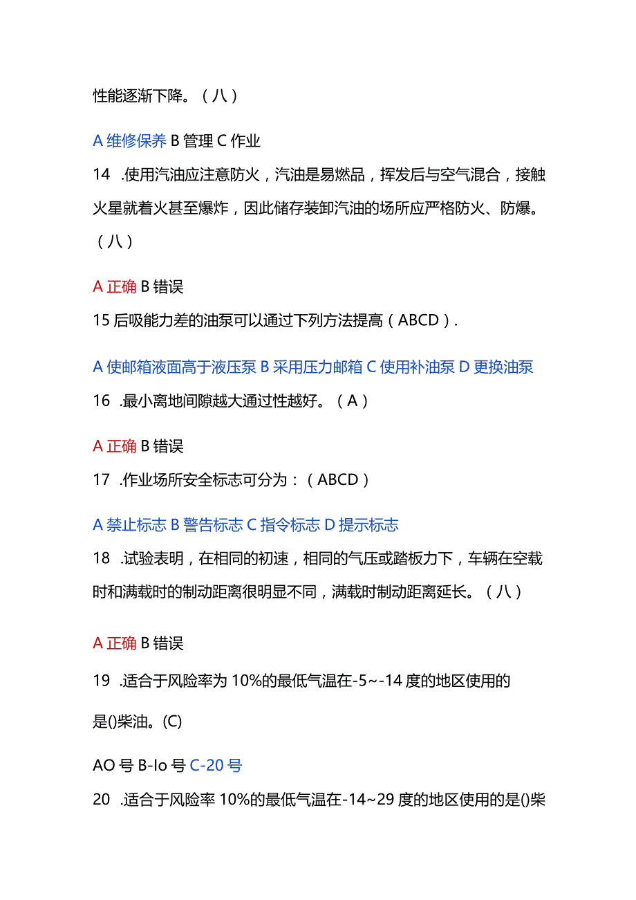 叉车考试基础知识精选.docx_第3页