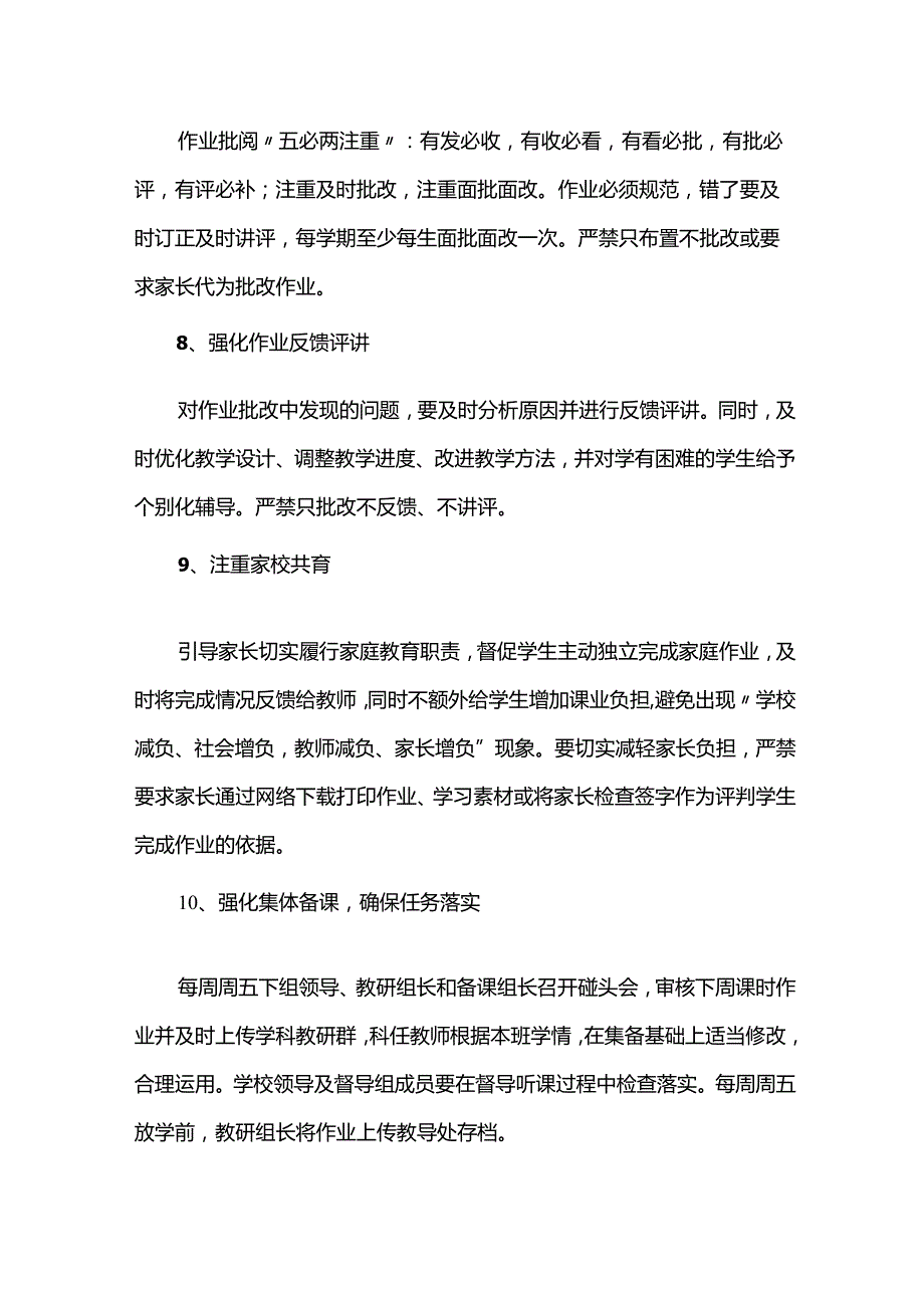 中学作业管理规定.docx_第3页