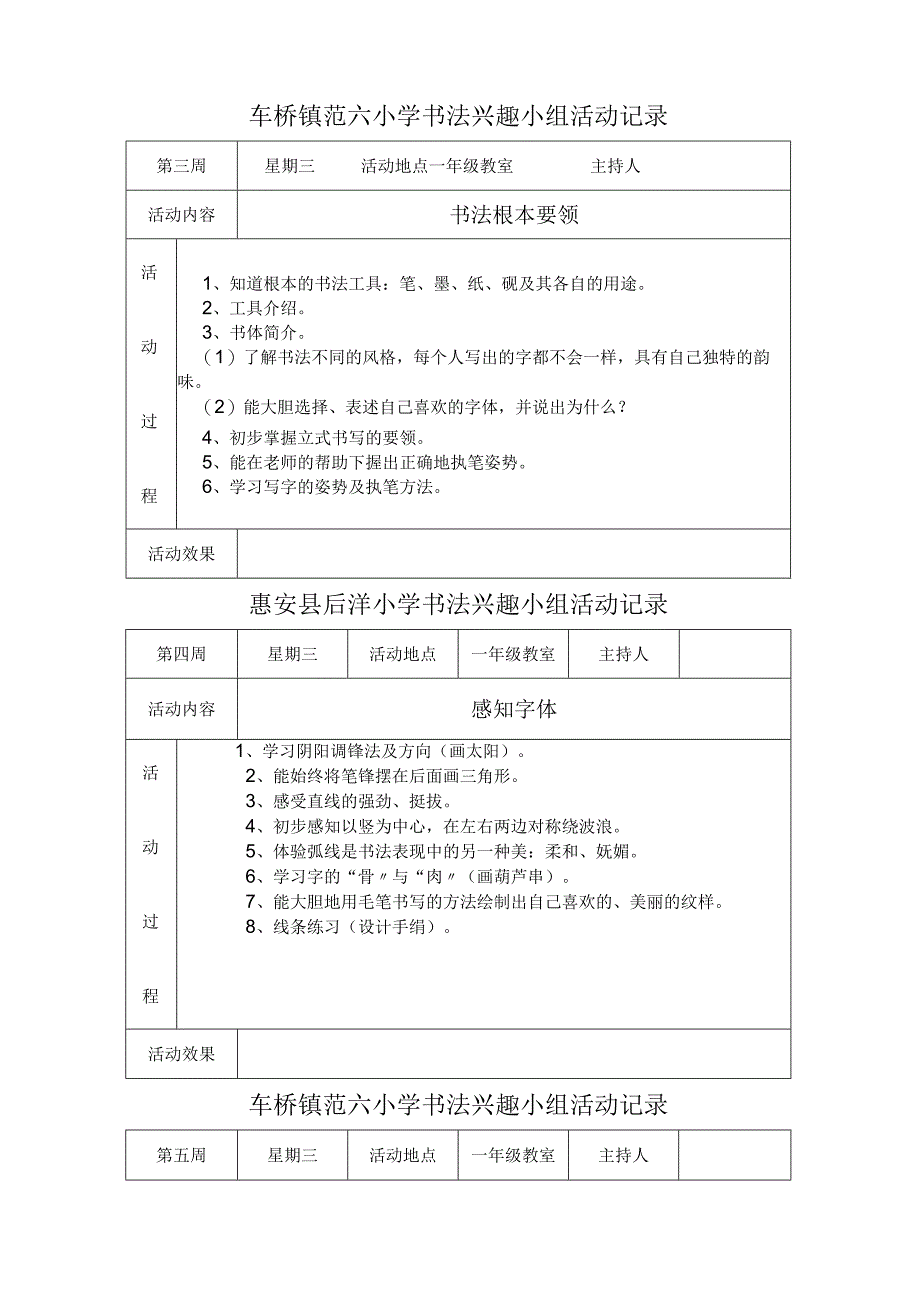 小学书法兴趣小组活动记录.docx_第1页