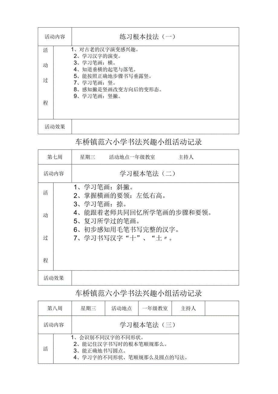 小学书法兴趣小组活动记录.docx_第2页