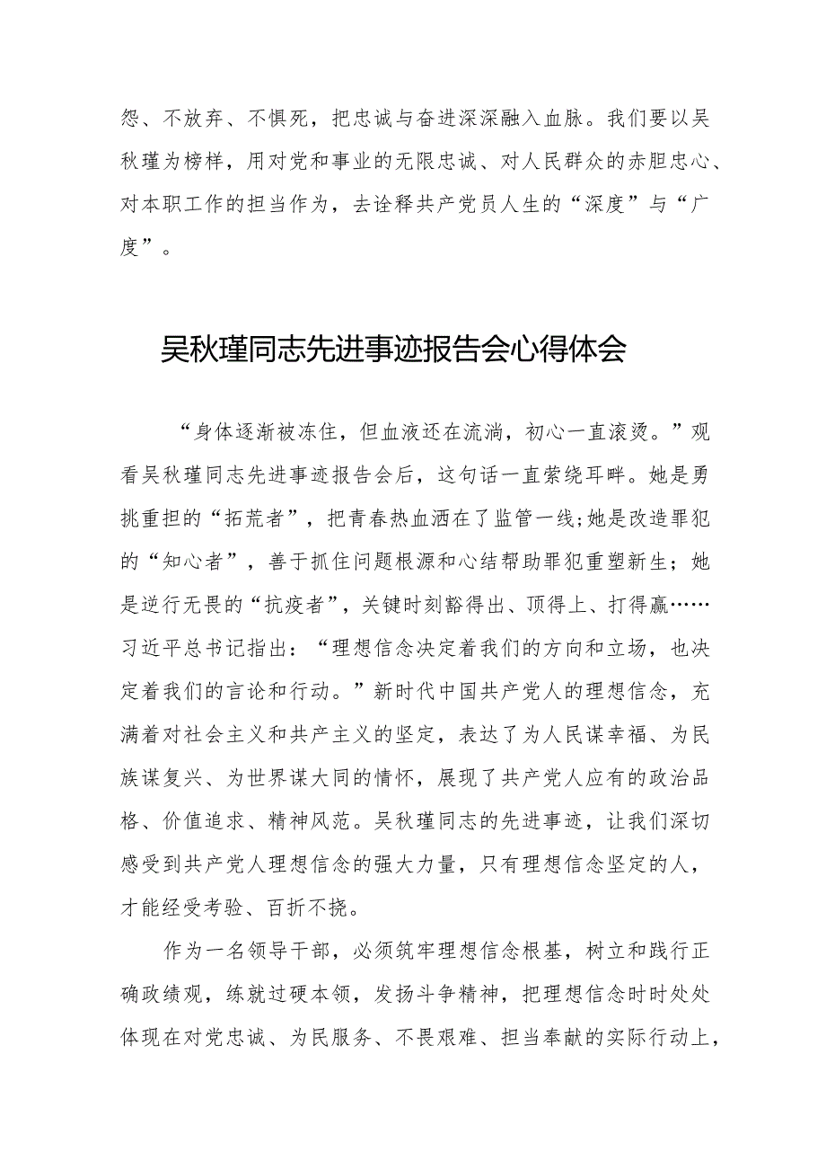 收看吴秋瑾同志先进事迹报告会的心得体会十七篇.docx_第3页