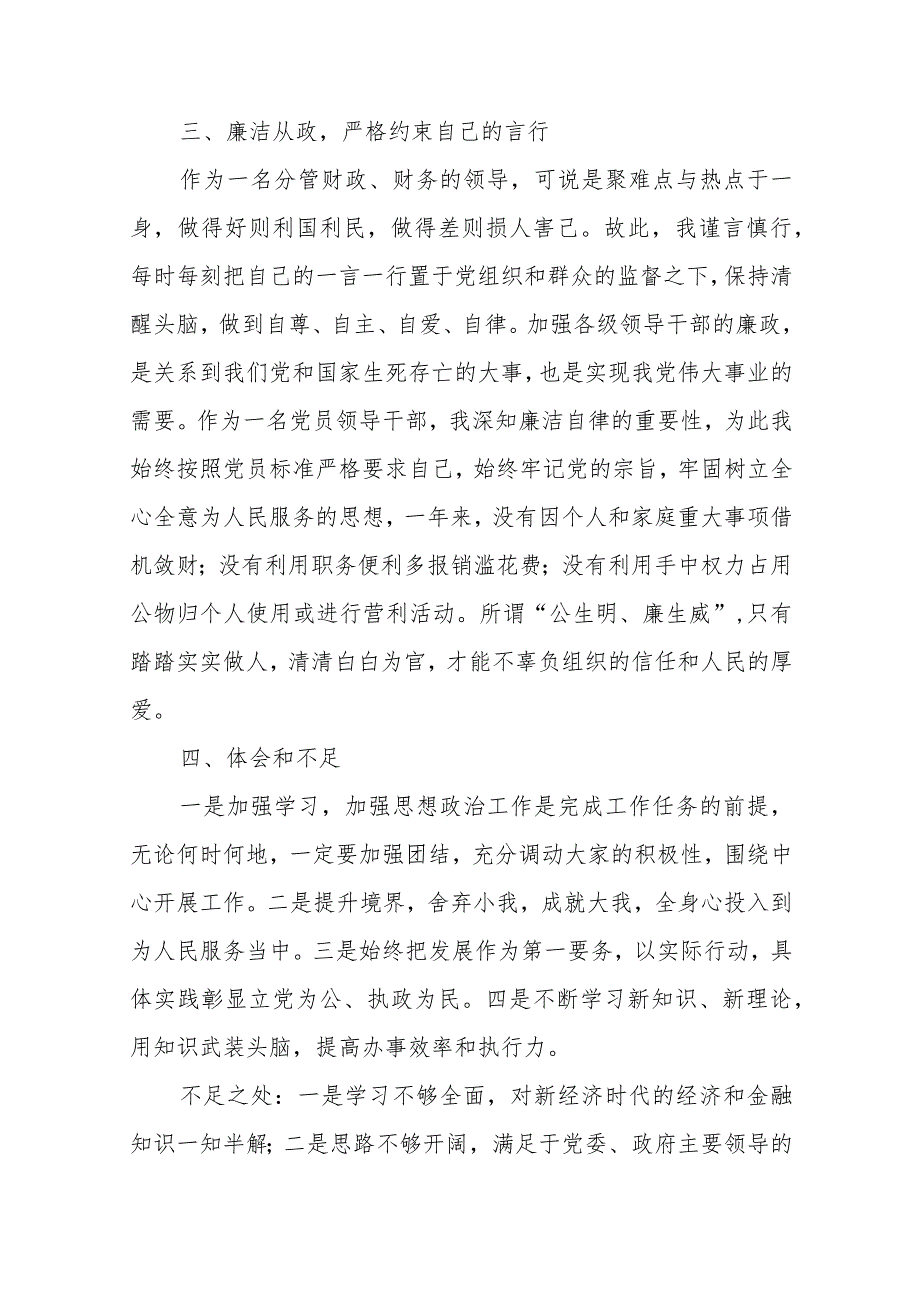 2023年度领导干部述职述廉报告范文（三篇）.docx_第3页