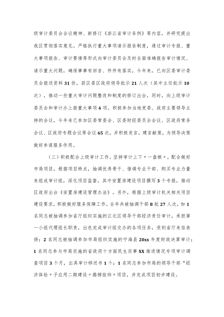 审计局审计监督工作情况报告.docx_第2页