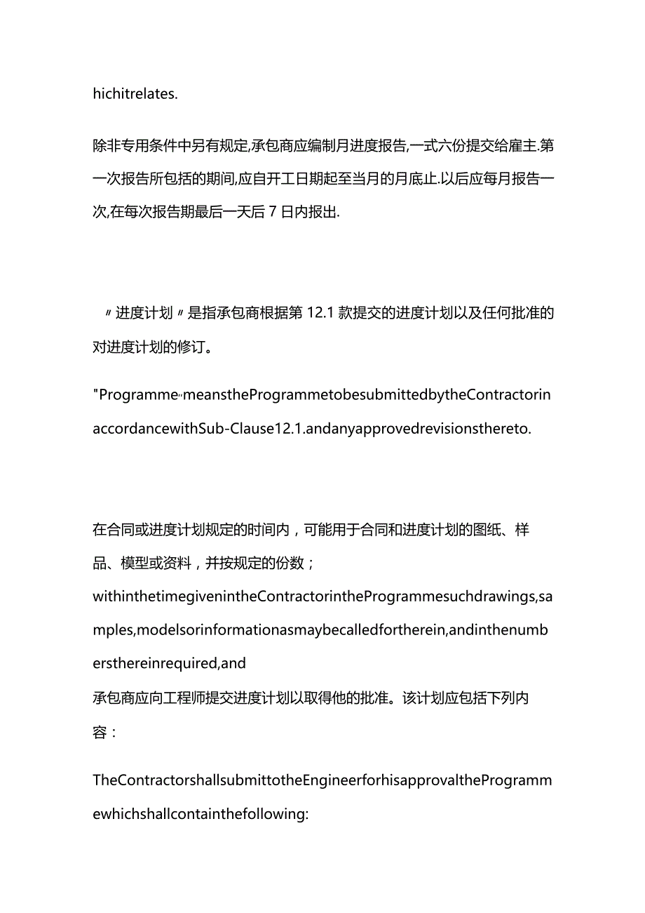 工程合同中有关工期和进度的条款中英文对照全套.docx_第2页