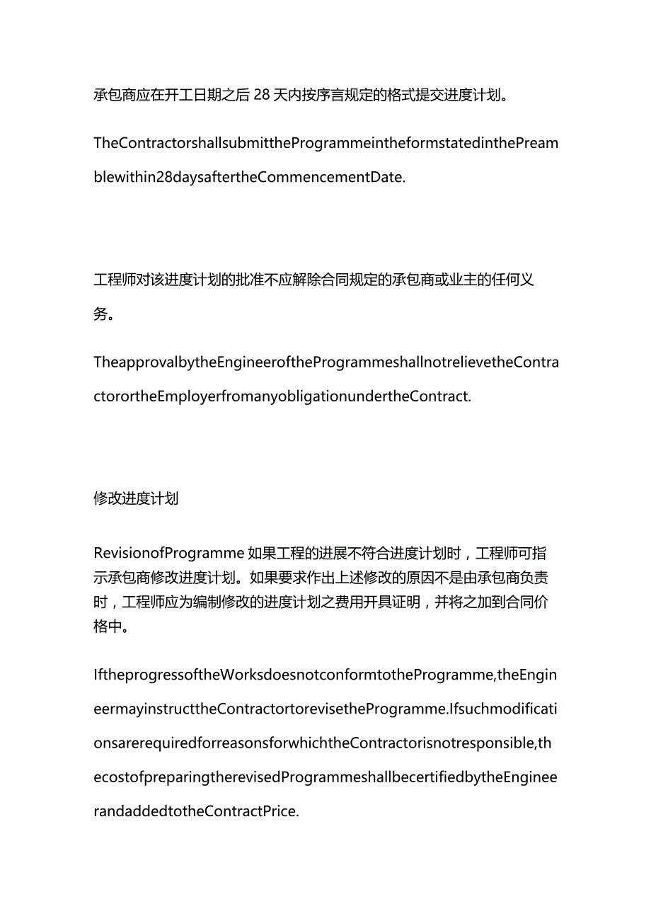 工程合同中有关工期和进度的条款中英文对照全套.docx_第3页