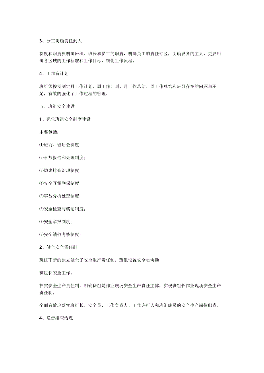 六型班组建设实施实施方案.docx_第2页