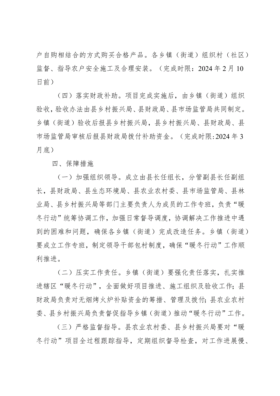 巫溪县“暖冬行动”实施方案.docx_第2页