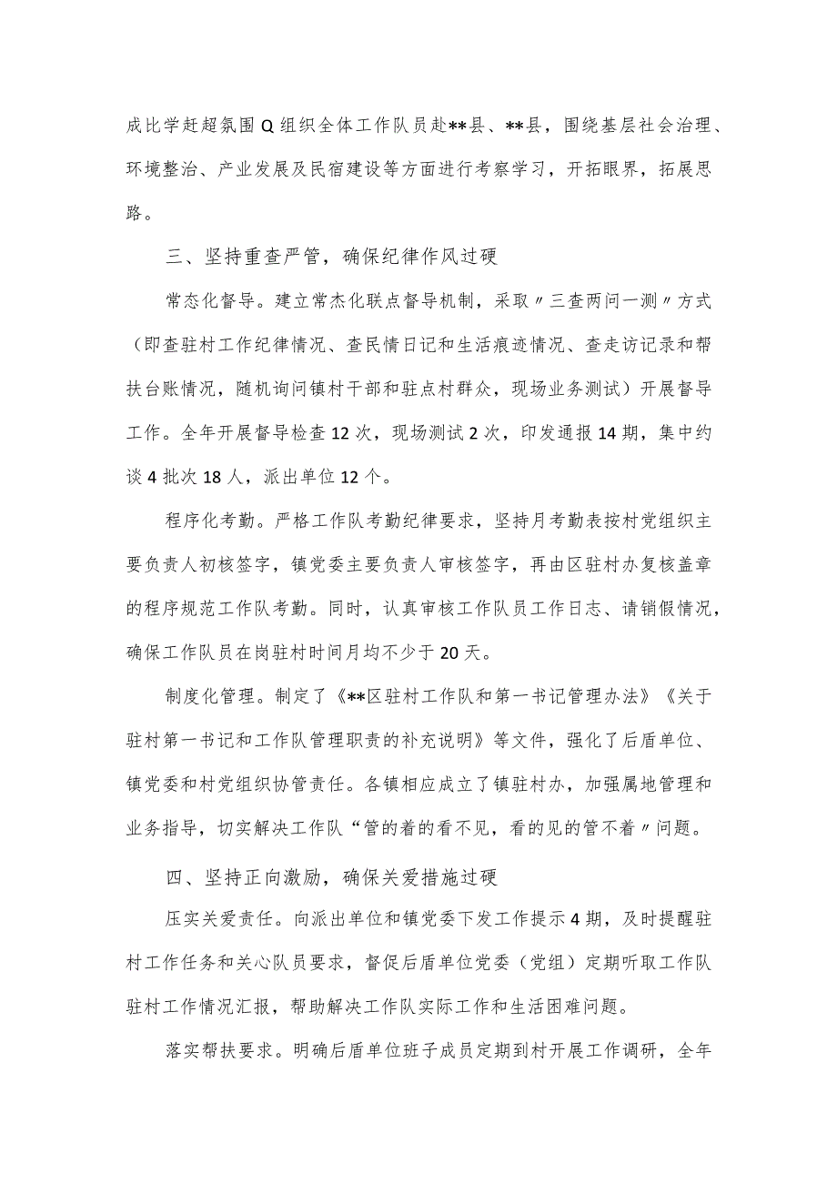 驻村帮扶队伍建设工作总结.docx_第2页