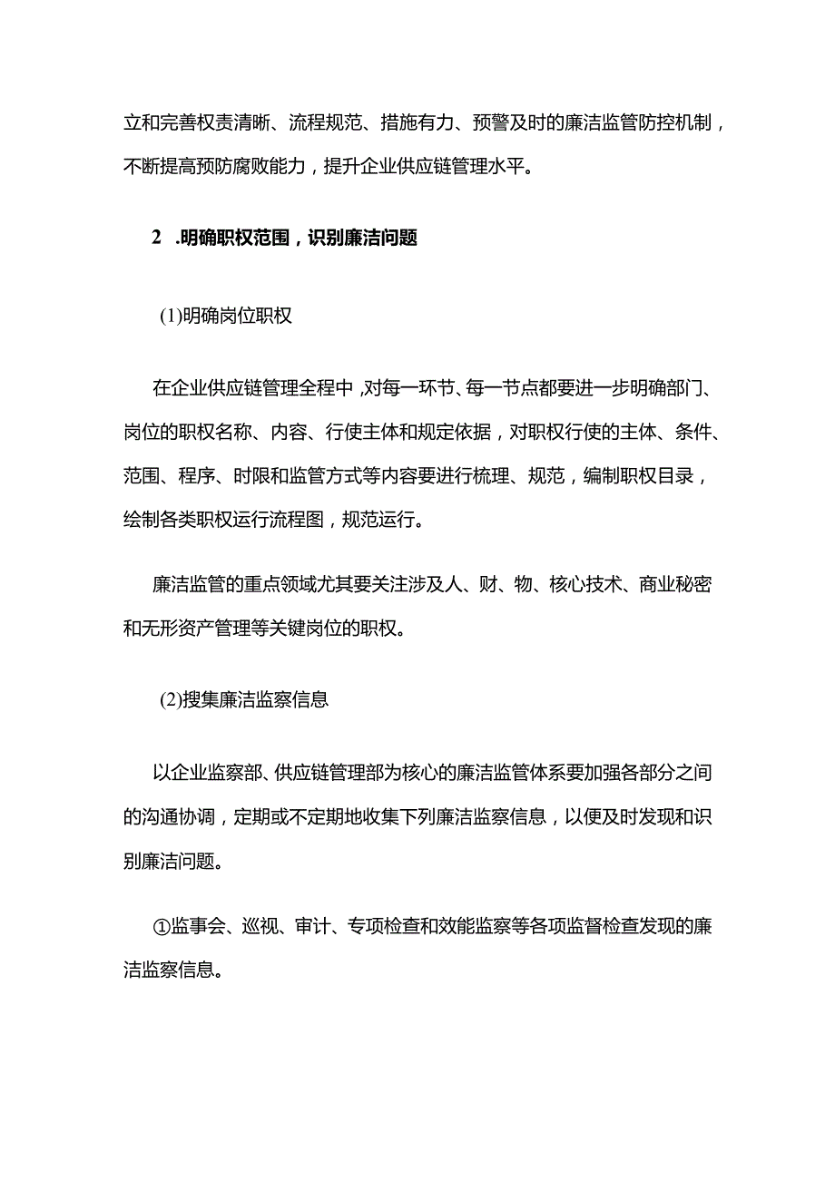 廉洁监管全套.docx_第2页