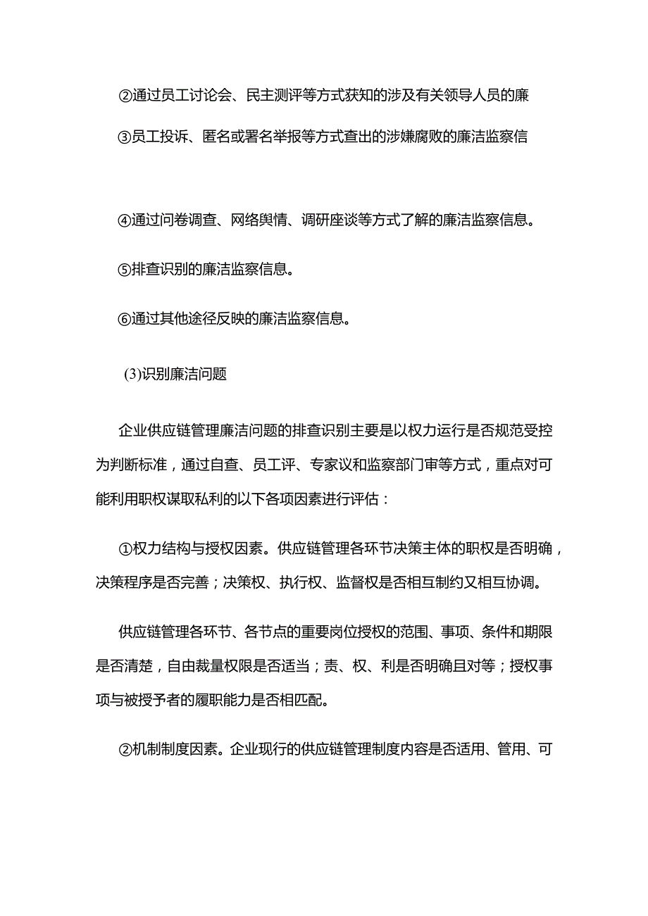 廉洁监管全套.docx_第3页