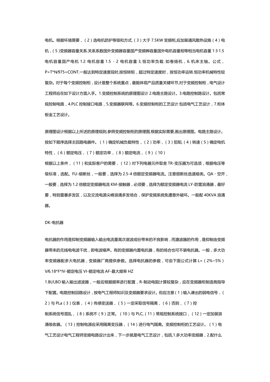 常用低压变频控制柜的设计事项.docx_第2页