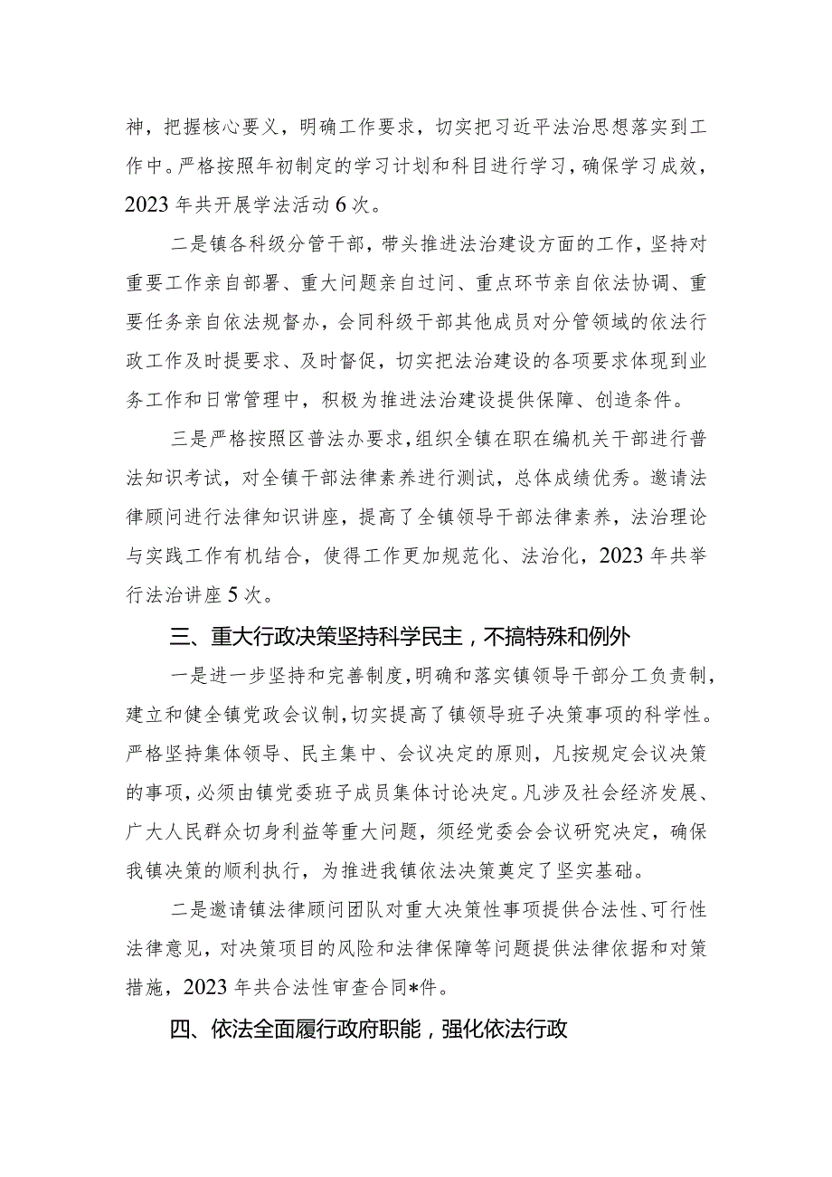 乡镇镇长2023年述法报告.docx_第2页