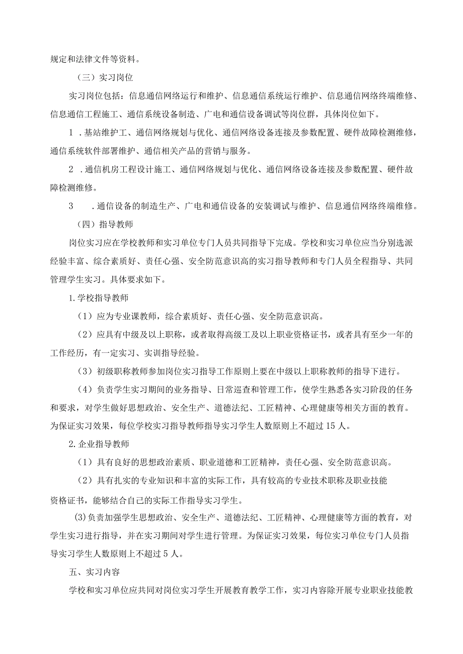 现代通信技术应用专业（通信类）岗位实习标准.docx_第2页