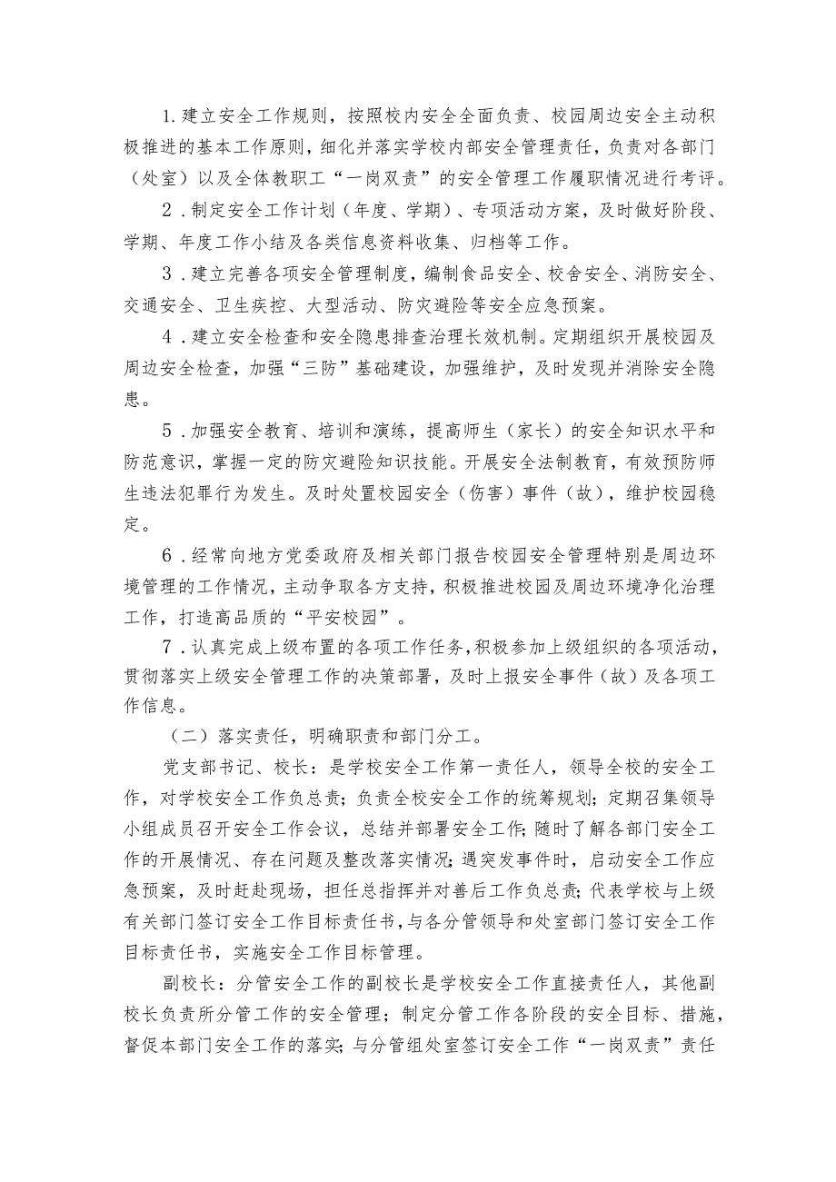 关于党政班子成员履行党建工作“一岗双责”的实施方案【8篇】.docx_第2页