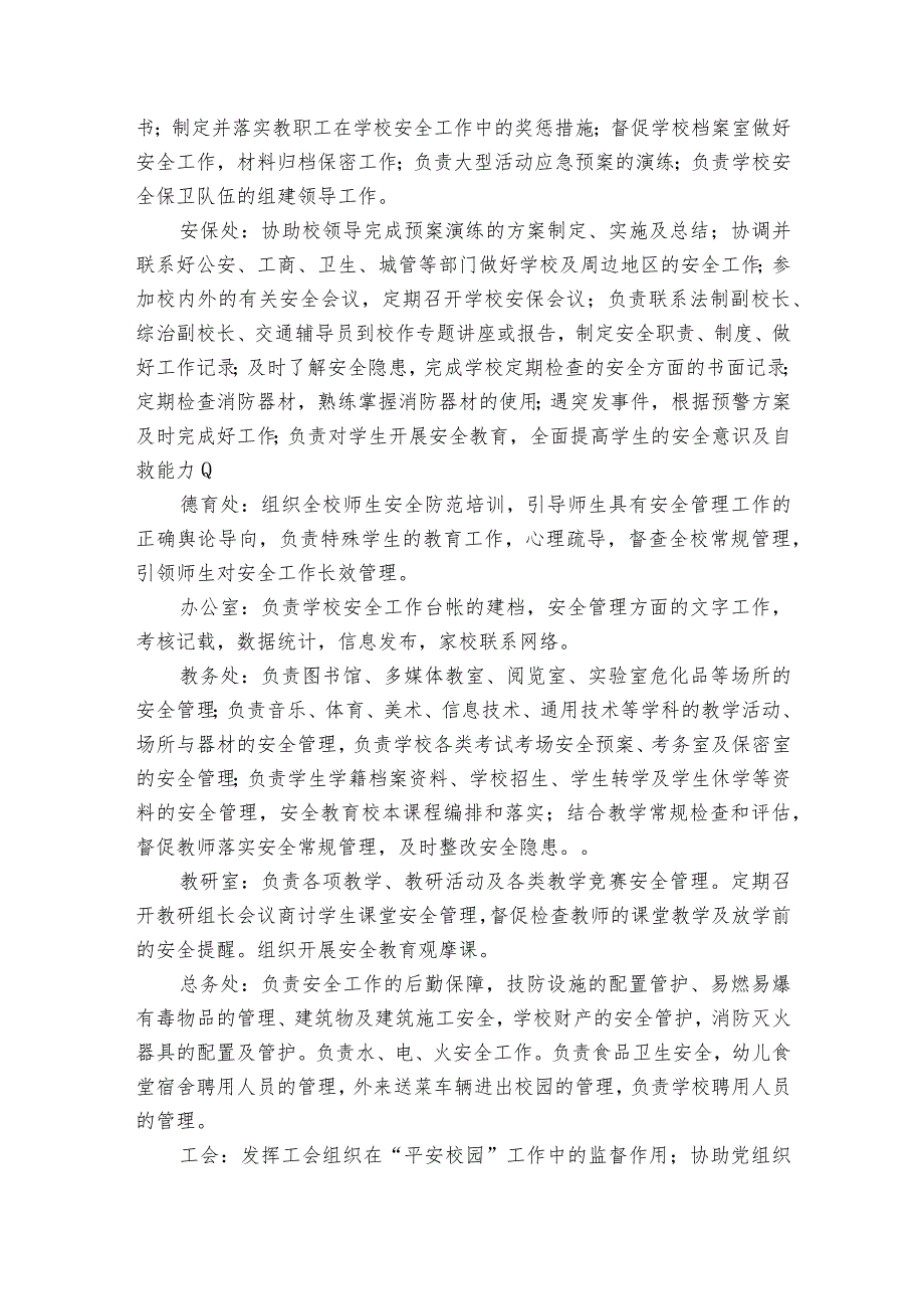 关于党政班子成员履行党建工作“一岗双责”的实施方案【8篇】.docx_第3页