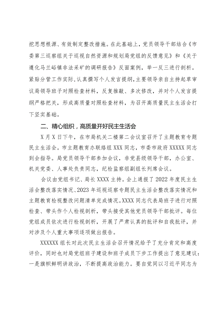 局党组关于主题教育专题民主生活会召开情况的报告.docx_第3页