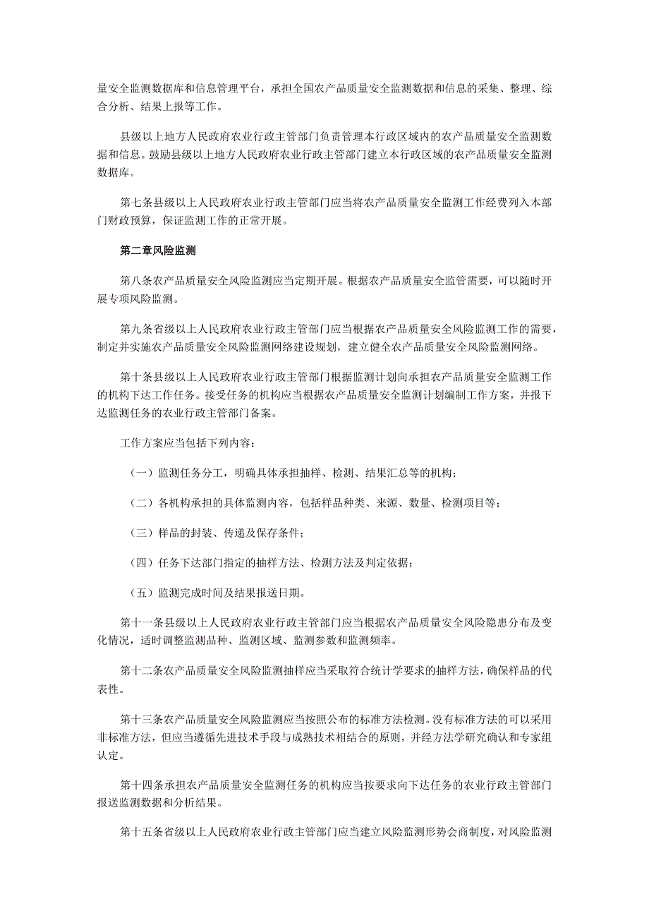 农产品质量安全监管办法.docx_第2页