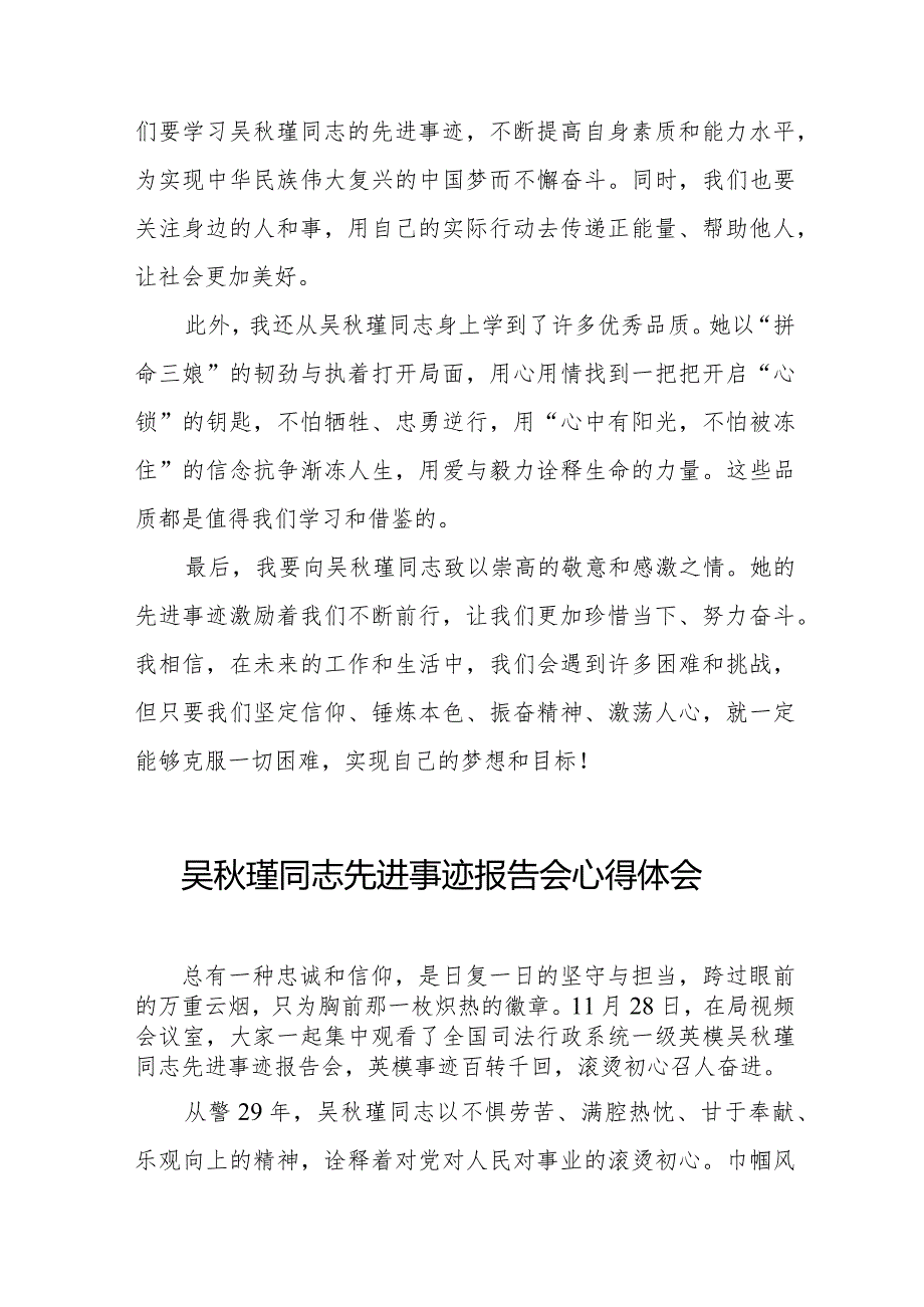 关于吴秋瑾同志先进事迹报告会的心得体会十八篇.docx_第3页