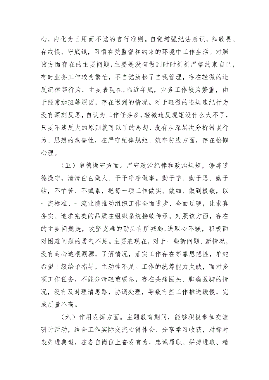 第二批主题教育专题组织生活会普通党员党性分析材料.docx_第3页