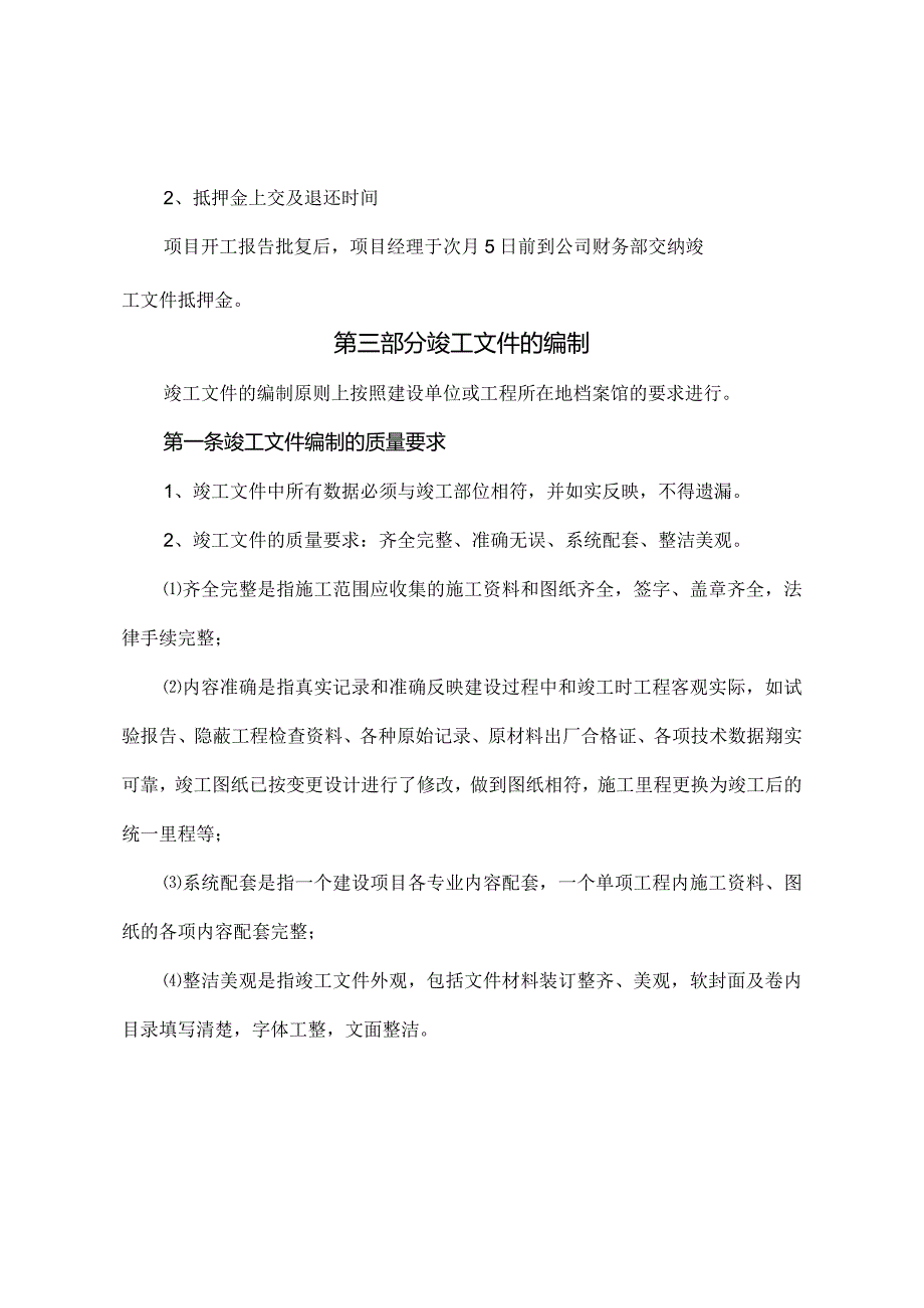 竣工文件编制管理暂行办法.docx_第3页