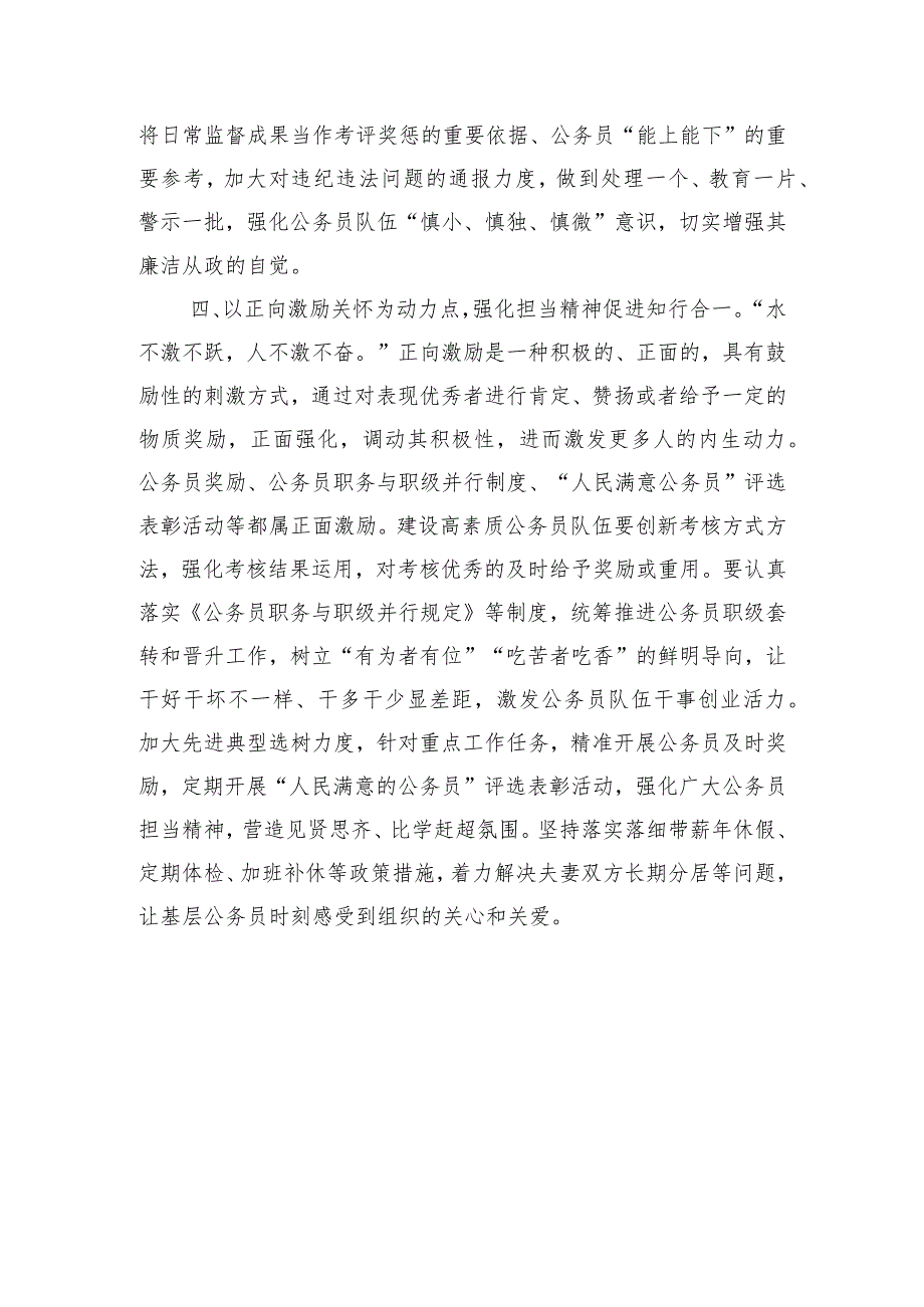 研讨发言：全力建设高素质专业化公务员队伍.docx_第3页