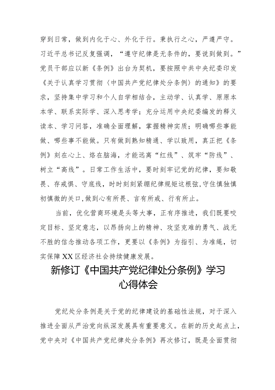 七篇学习贯彻2024年《中国共产党纪律处分条例》心得体会.docx_第3页