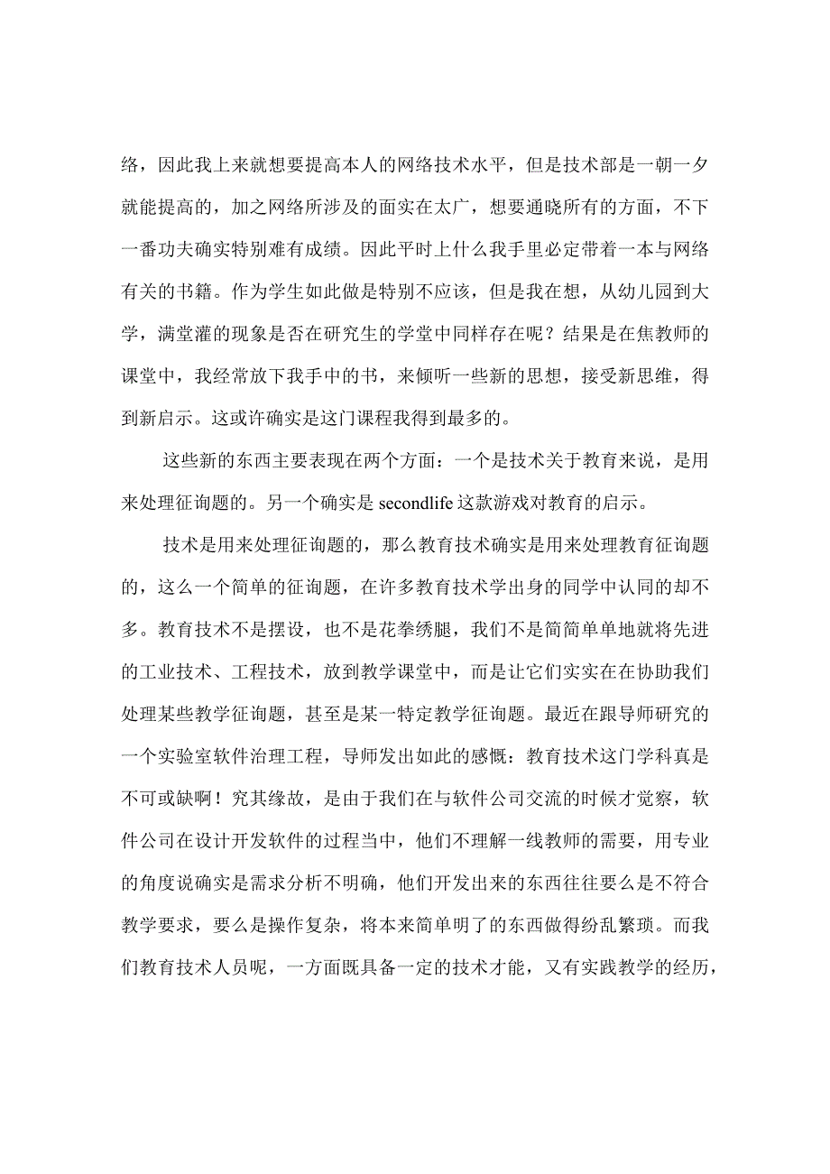 【精选】《教育技术学基础理论研究》课程参考总结（通用）.docx_第2页