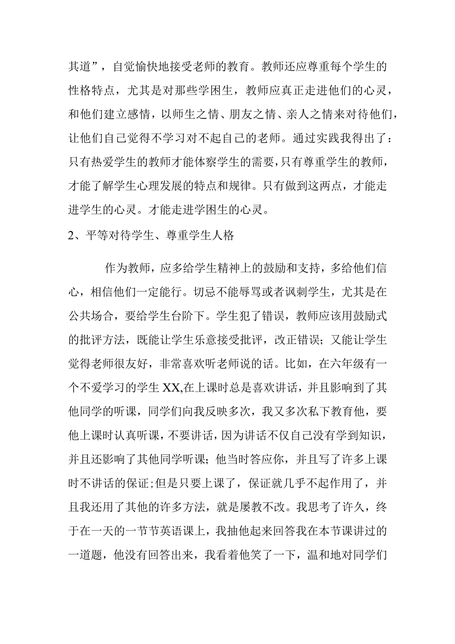 如何做一名让学生满意家长放心的教师分析研究论文.docx_第2页