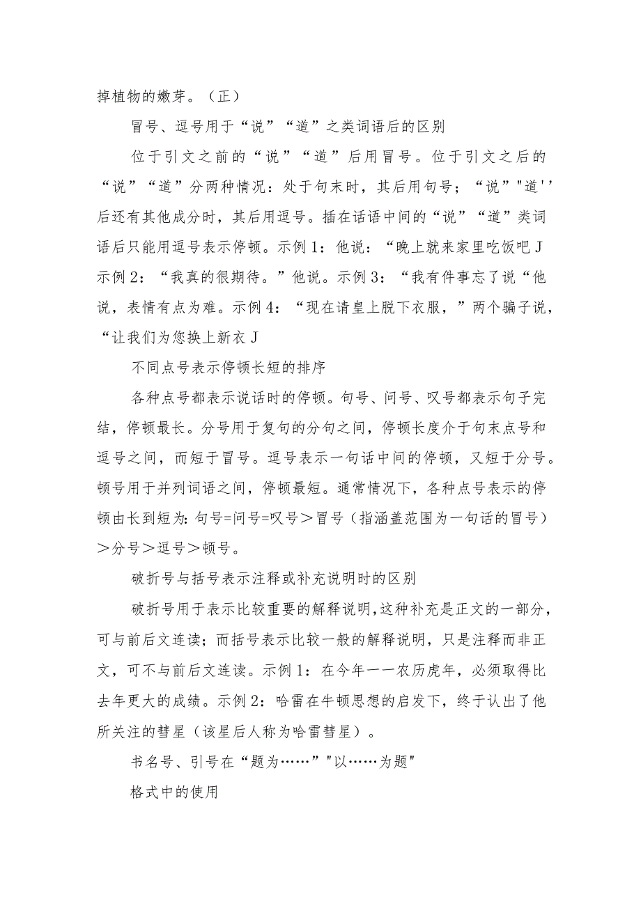 逗号、顿号、分号、点号等易混标点符号用法比较.docx_第3页