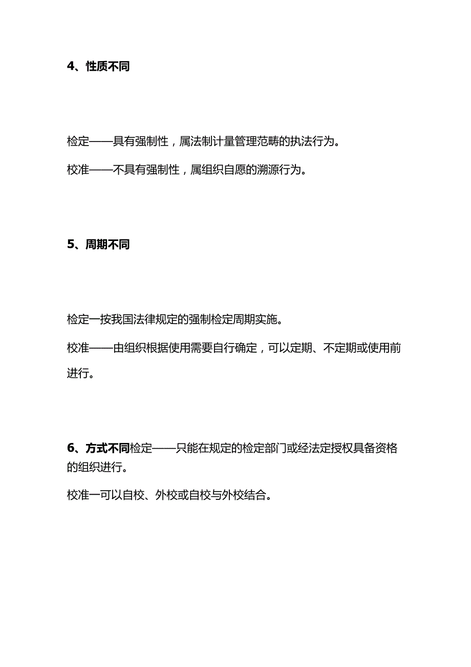 检定与校准知识全套.docx_第3页