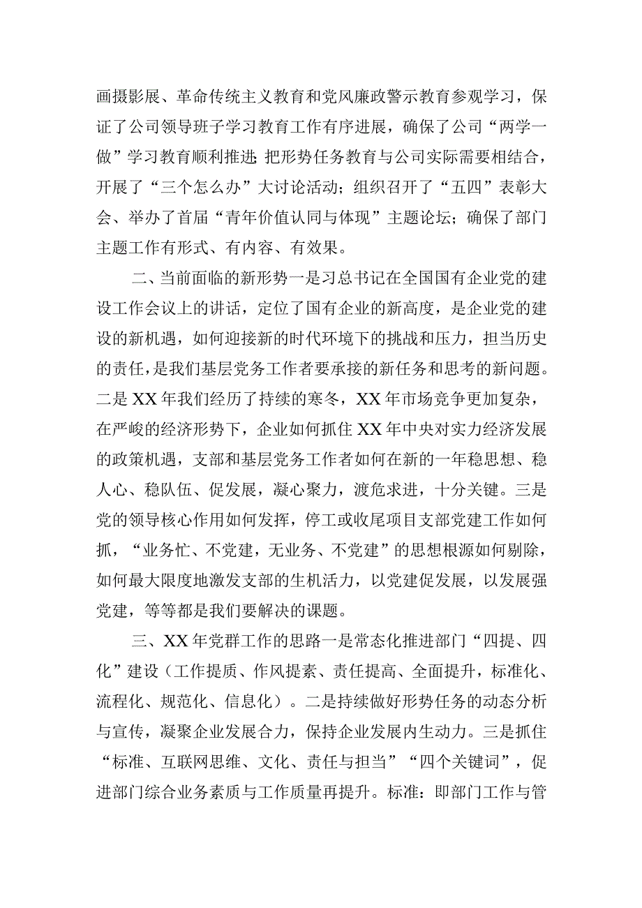 党委党支部党建工作务虚会发言材料.docx_第2页