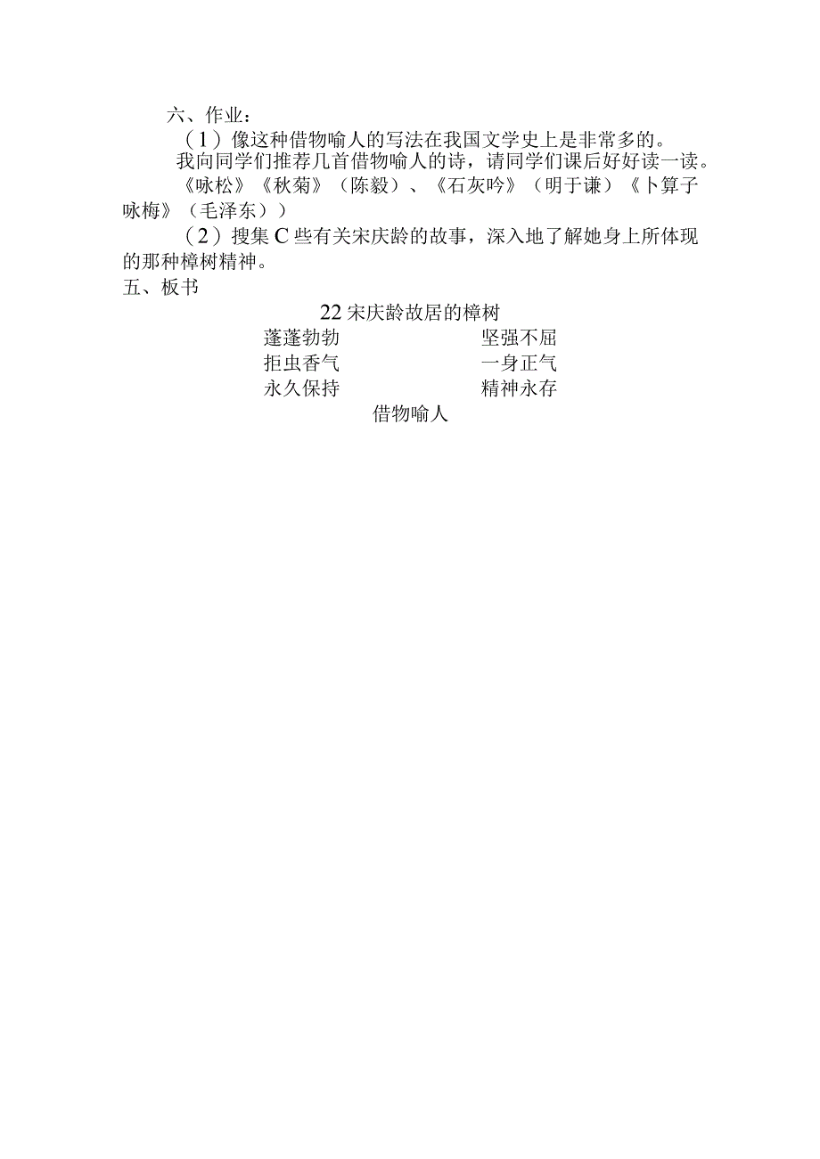 宋庆龄故居的樟树 教学设计.docx_第3页