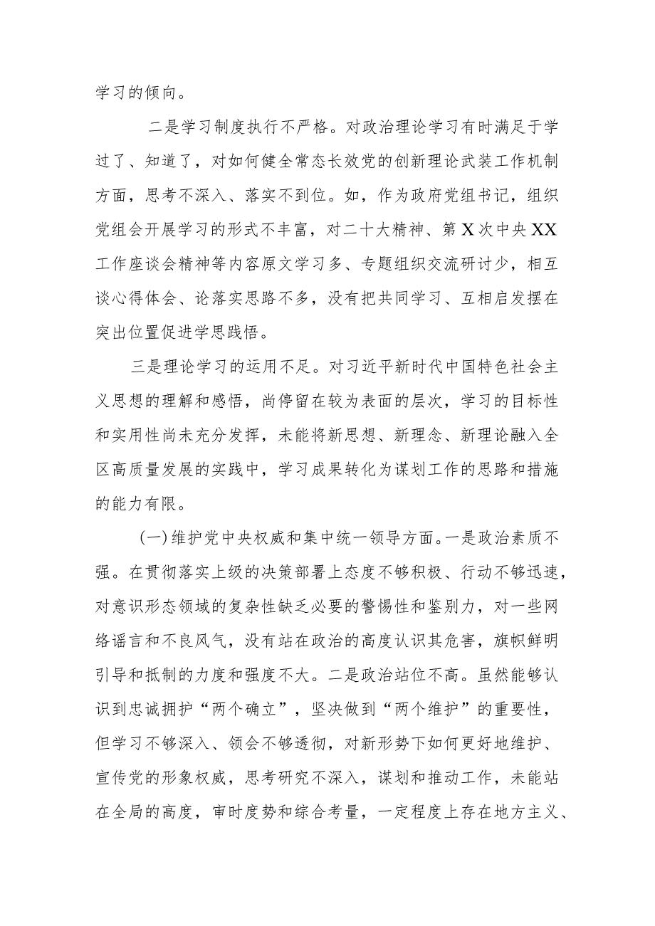 2024年度民主生活会九个方面对照检查发言材料(典型案例剖析及落实过紧日子、厉行节约反对浪费工作方面).docx_第2页