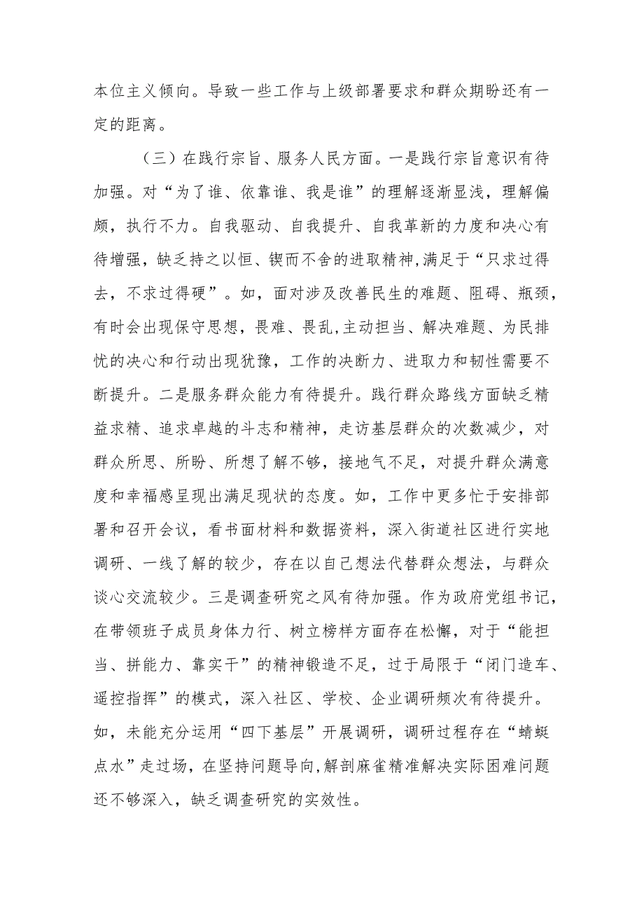 2024年度民主生活会九个方面对照检查发言材料(典型案例剖析及落实过紧日子、厉行节约反对浪费工作方面).docx_第3页