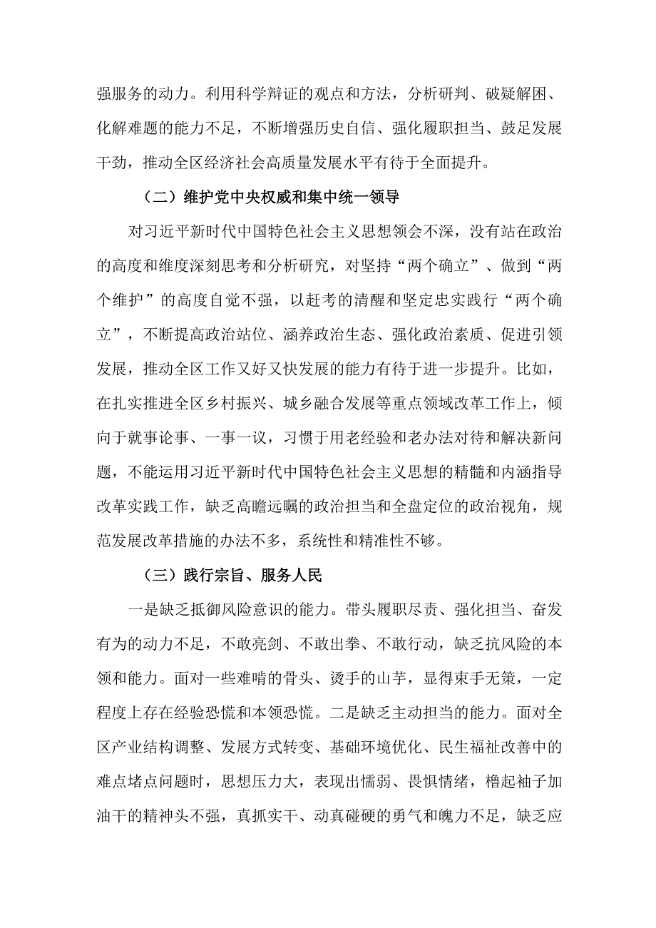 3篇党员干部“学习贯彻、维护权威、践行宗旨、求真务实、以身作则”等六个方面2023年度民主生活会个人对照检查材料.docx_第2页