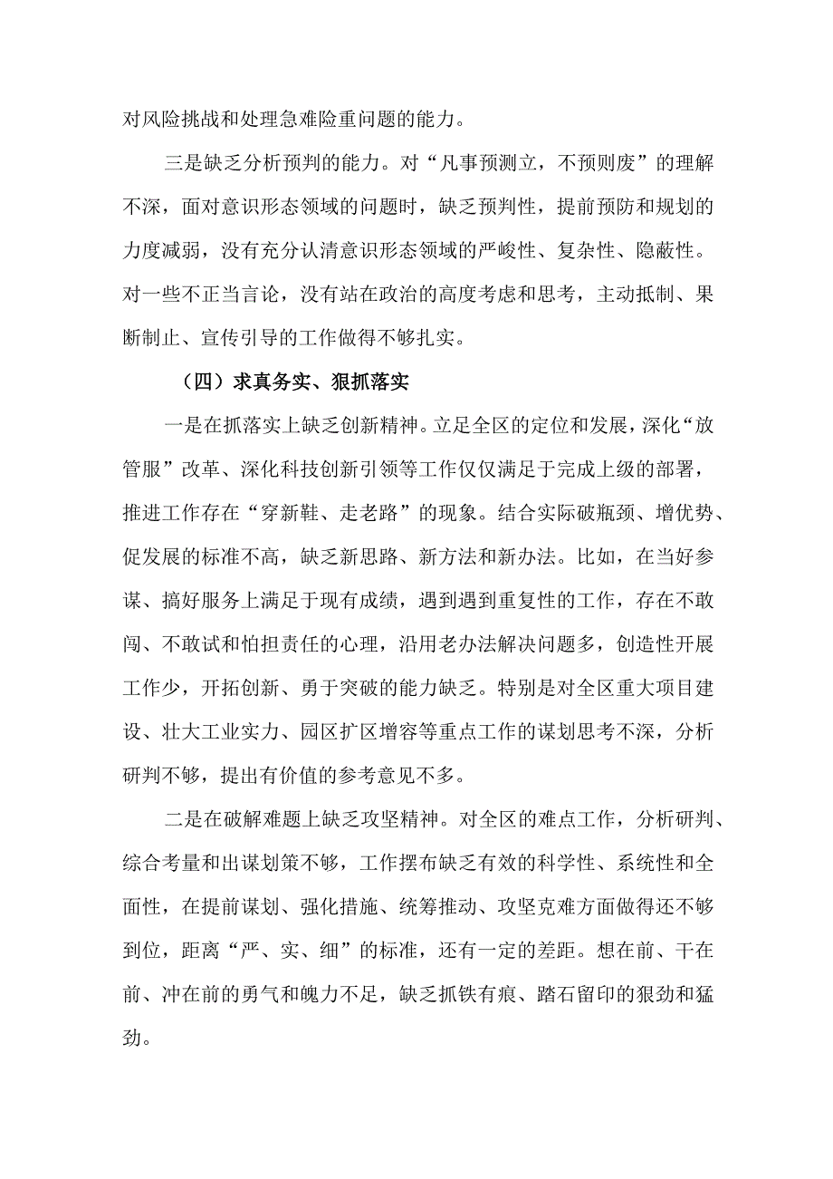 3篇党员干部“学习贯彻、维护权威、践行宗旨、求真务实、以身作则”等六个方面2023年度民主生活会个人对照检查材料.docx_第3页