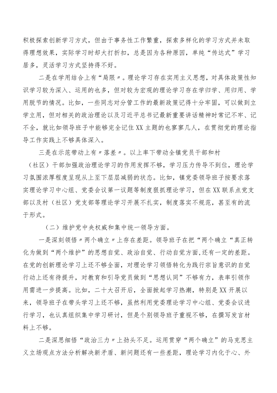 专题生活会围绕“以身作则、廉洁自律方面、反面案例剖析方面”等（新8个对照方面）检视问题对照检查检查材料数篇.docx_第2页