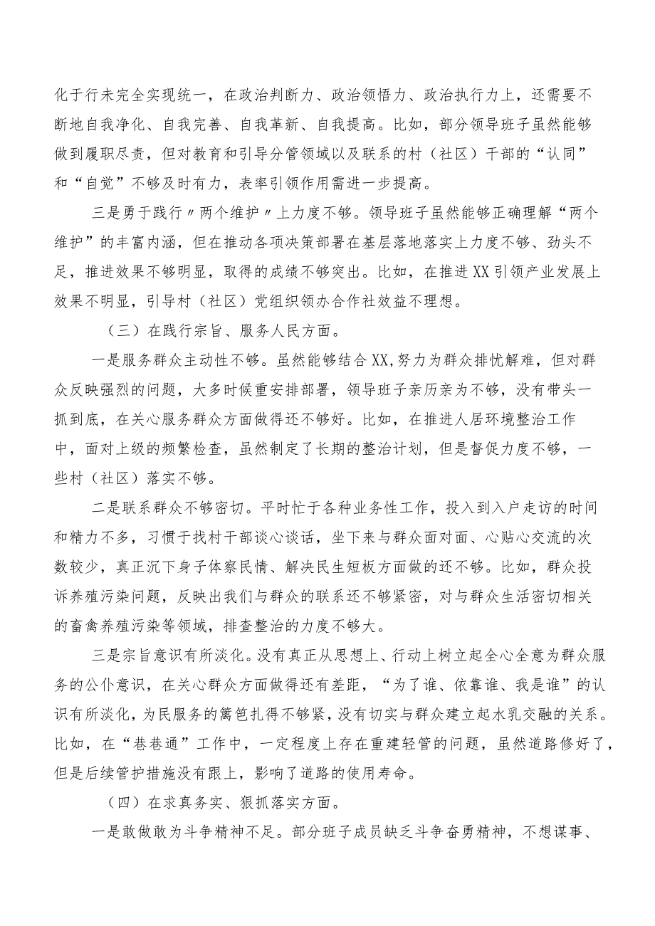 专题生活会围绕“以身作则、廉洁自律方面、反面案例剖析方面”等（新8个对照方面）检视问题对照检查检查材料数篇.docx_第3页