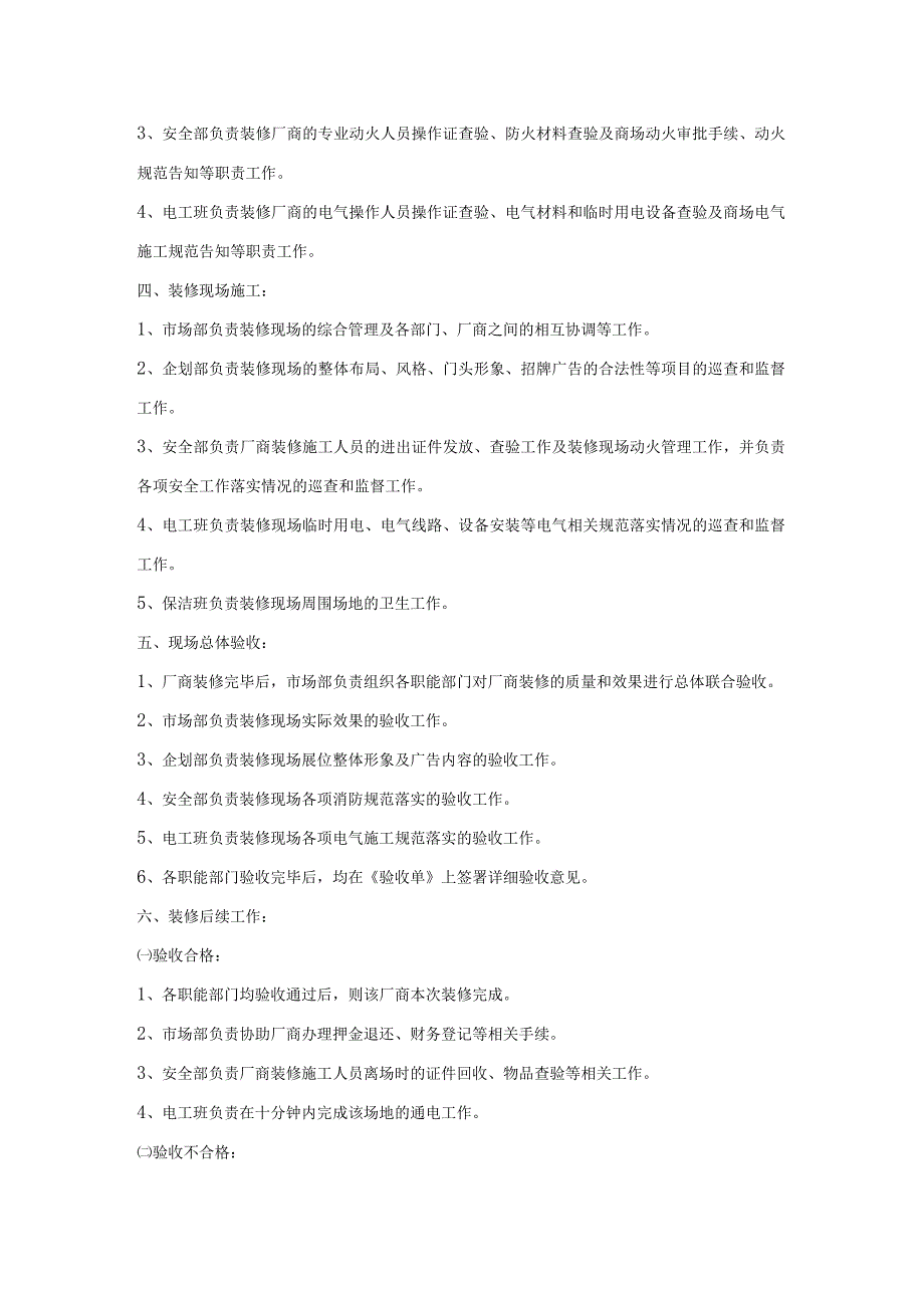 家具集团厂商装修管理操作手册.docx_第2页