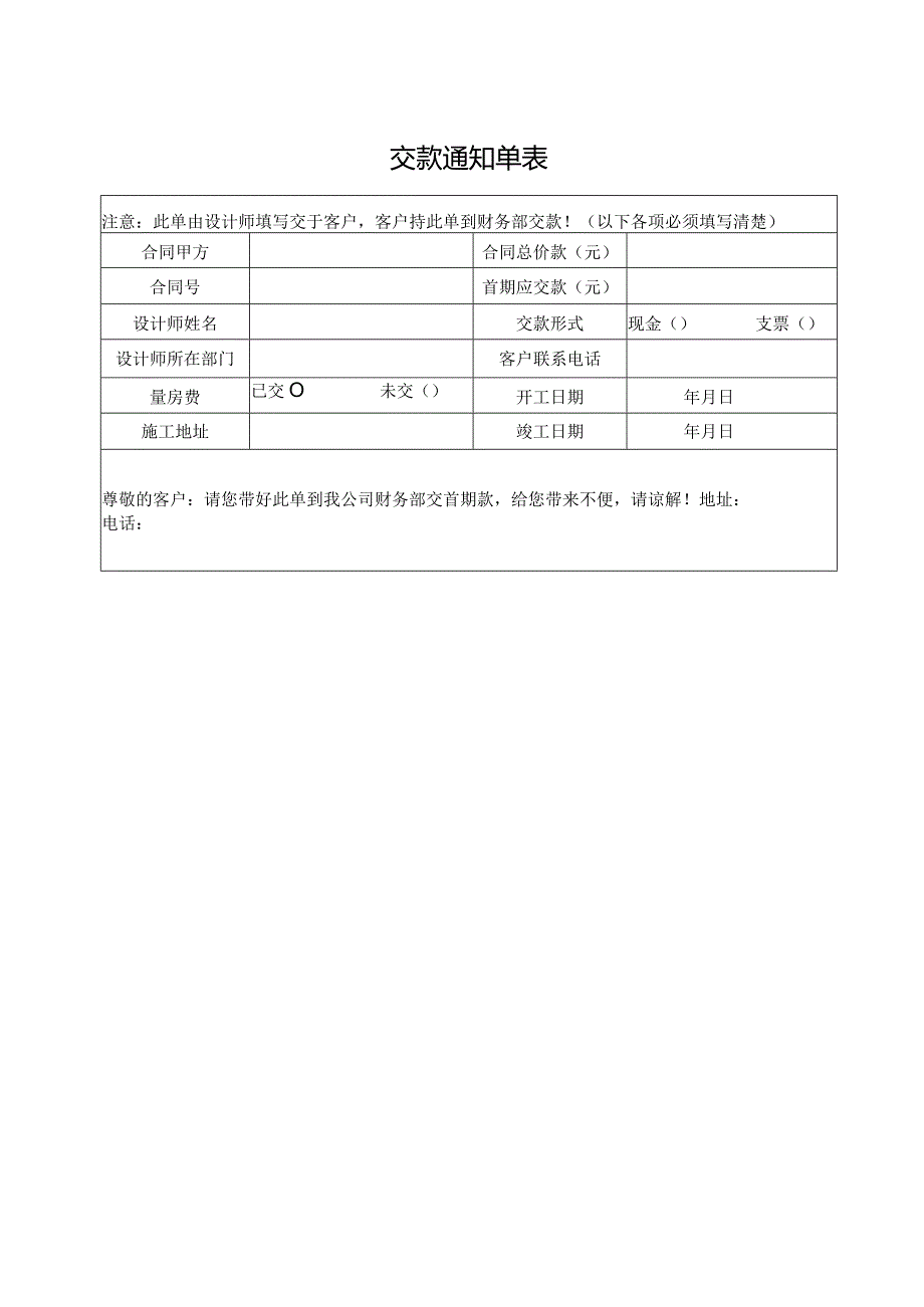 交款通知单表.docx_第1页