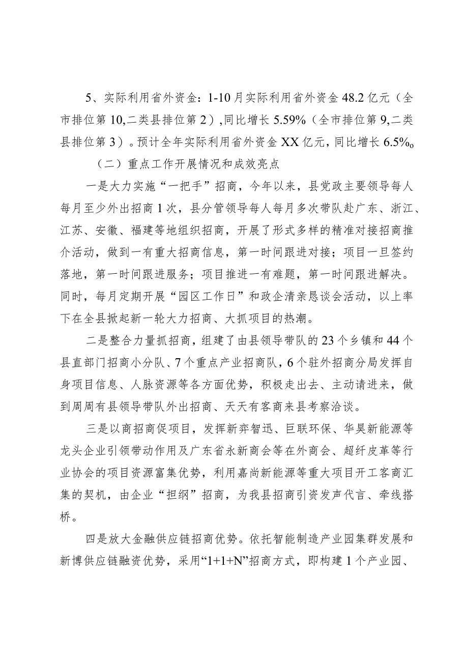 2023年度工作总结及2024年工作打算（商务局、信访局、卫健委0.docx_第3页